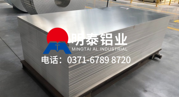 上市公司直供！明泰鋁業(yè) 5754 鋁板 —— 定制生產(chǎn) + 全球出口，交貨及時(shí)有保障